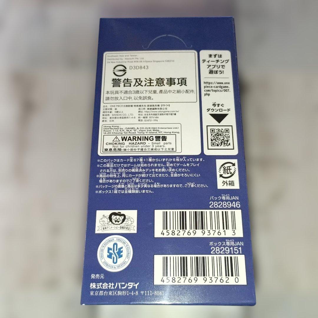 エッグヘッドクライシステープ付き未開封1BOXワンピースカードゲーム