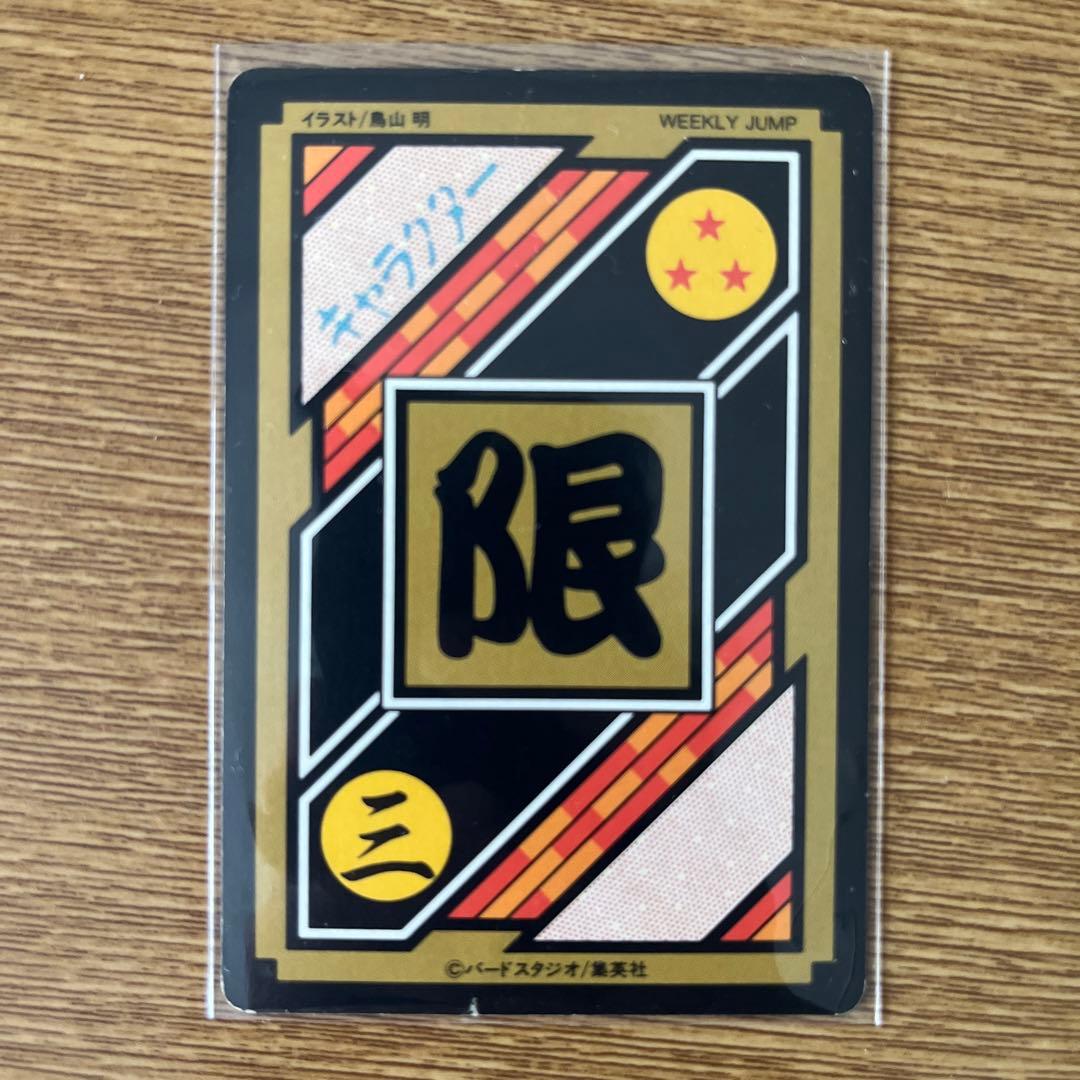 ドラゴンボールカードダス究極博限定10億枚突破記念