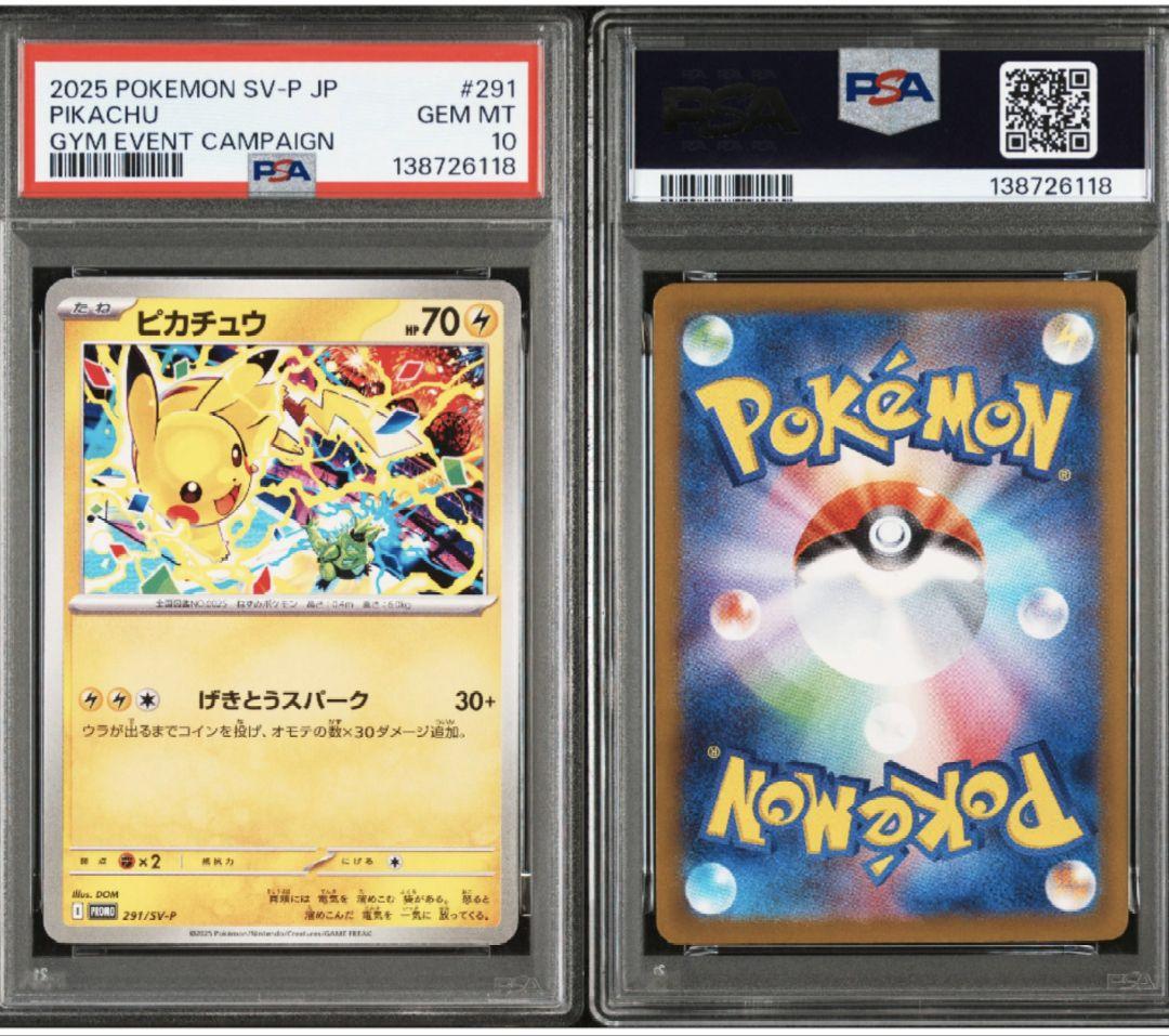 PSA10 ピカチュウ P SV-P 291 プロモ げきとうスパーク