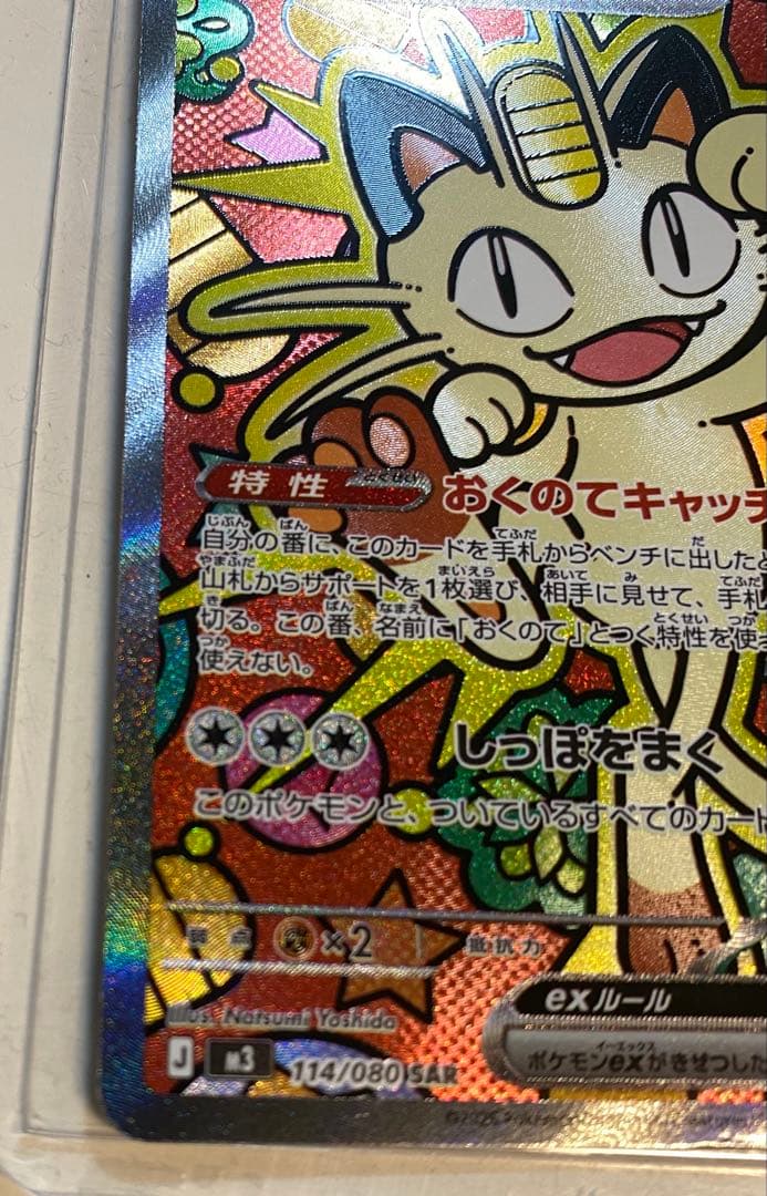 ニャースEX SR ポケモンカード　MCの盛り上げ　ヒビキのホウオウex