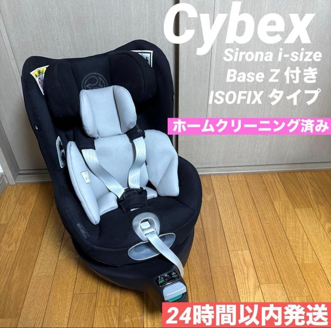 ♡送料無料‼️♡ サイベックス　sirona i-Size ベース付き