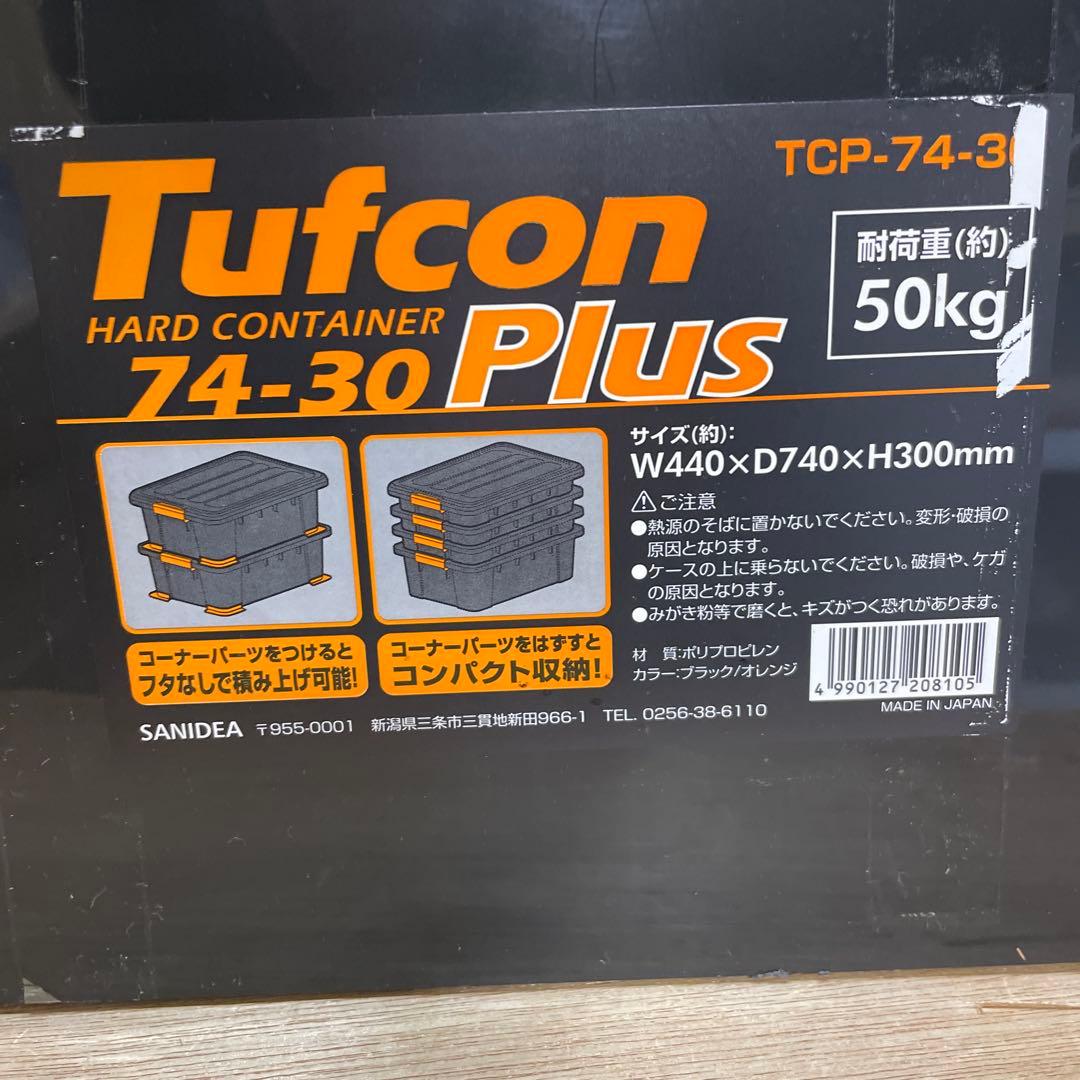 収納ボックス　タフコンプラス　TCPー74-30 耐荷重50kg