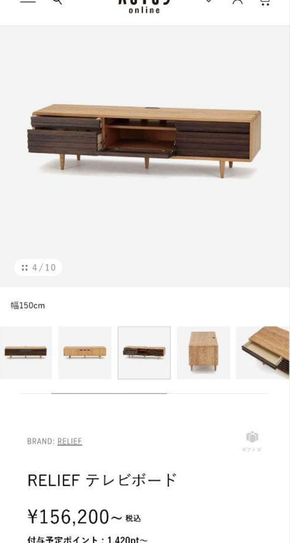 【GowentGone】ACTUS　RELIEF テレビボード