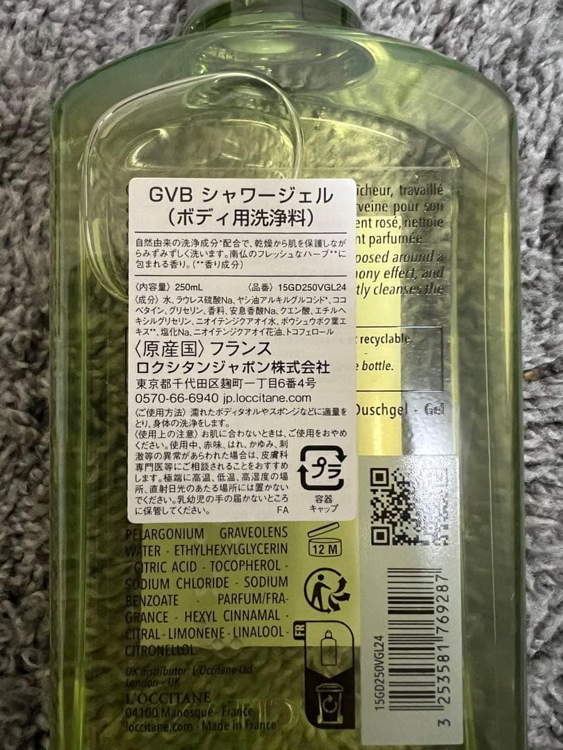ロクシタン ゼラニウム ヴァーベナ 3点セット【数量限定品】