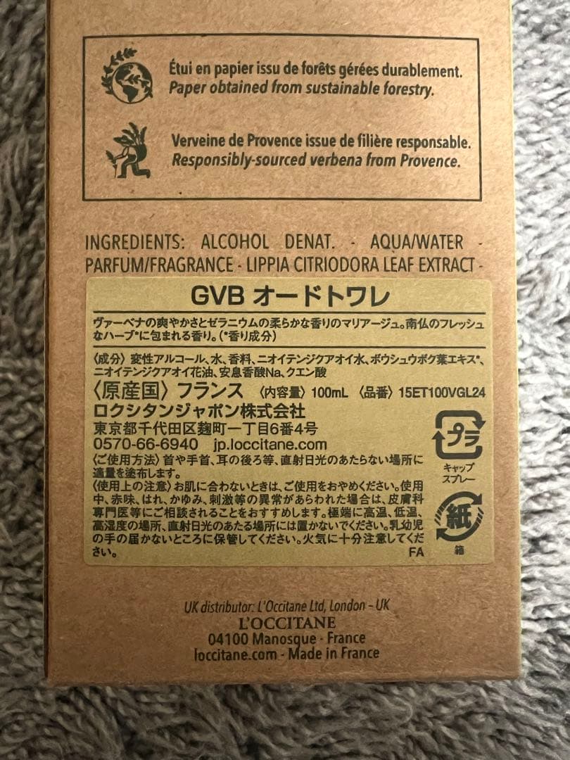 ロクシタン ゼラニウム ヴァーベナ 3点セット【数量限定品】