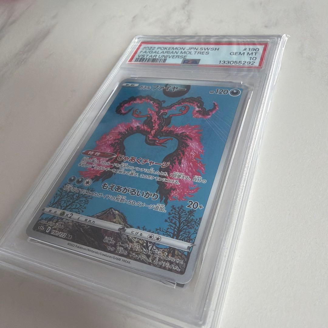 ガラルファイヤー AR S12a VSTARユニバース 190/172