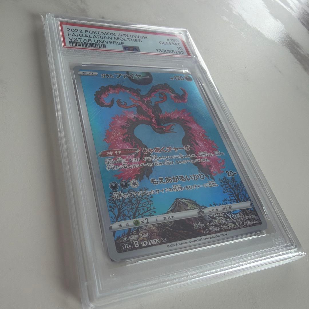 ガラルファイヤー AR S12a VSTARユニバース 190/172