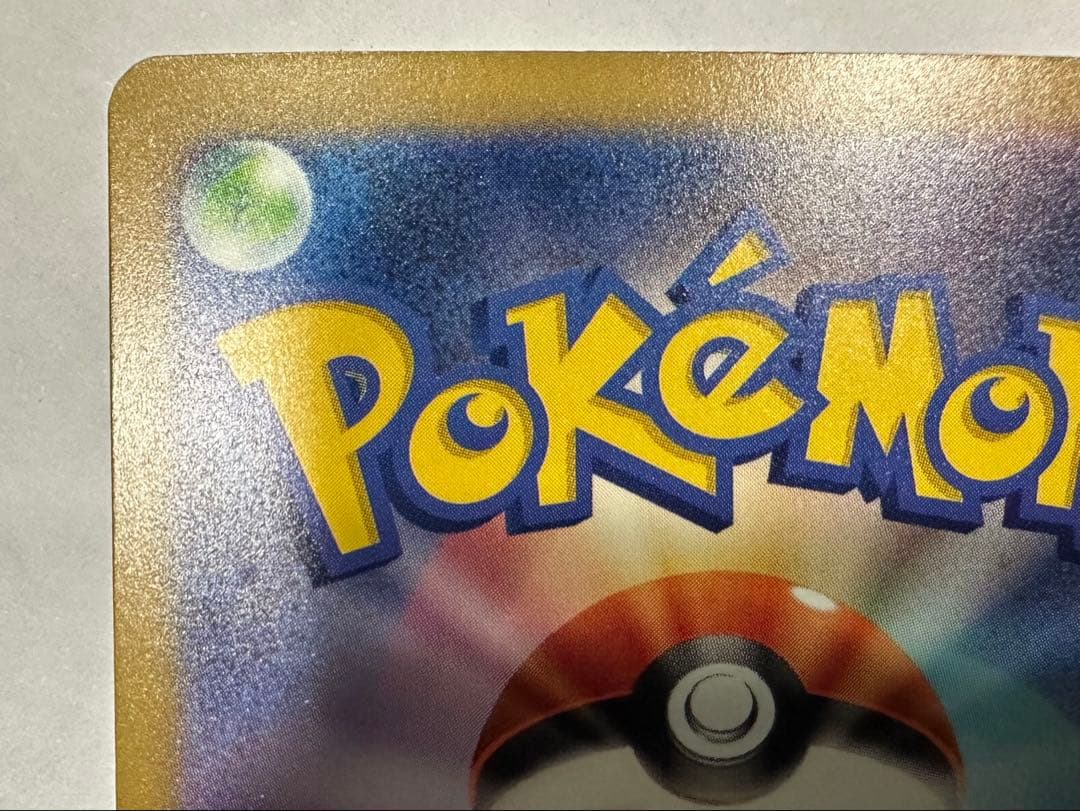 ち*！様 ポケモンカード メガカイリューex SAR M2a 246/193