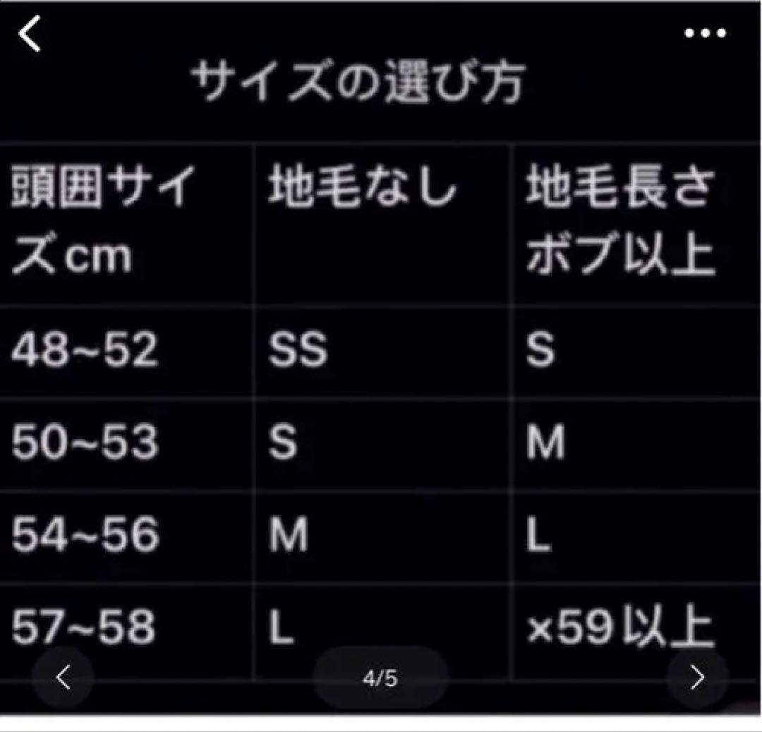 百合子ウィッグ　sサイズ