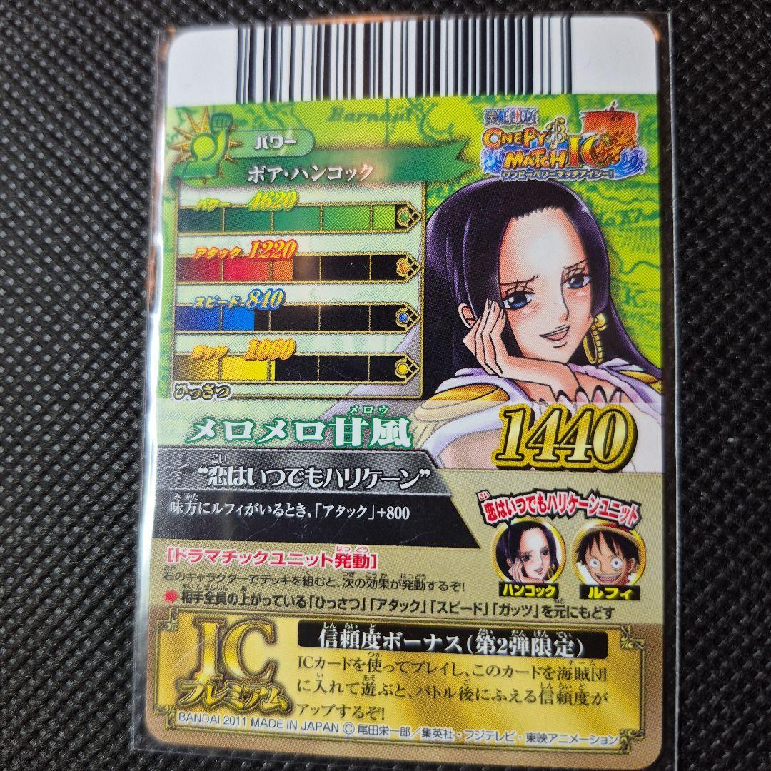 ワンピーベリーマッチ ボア・ハンコック