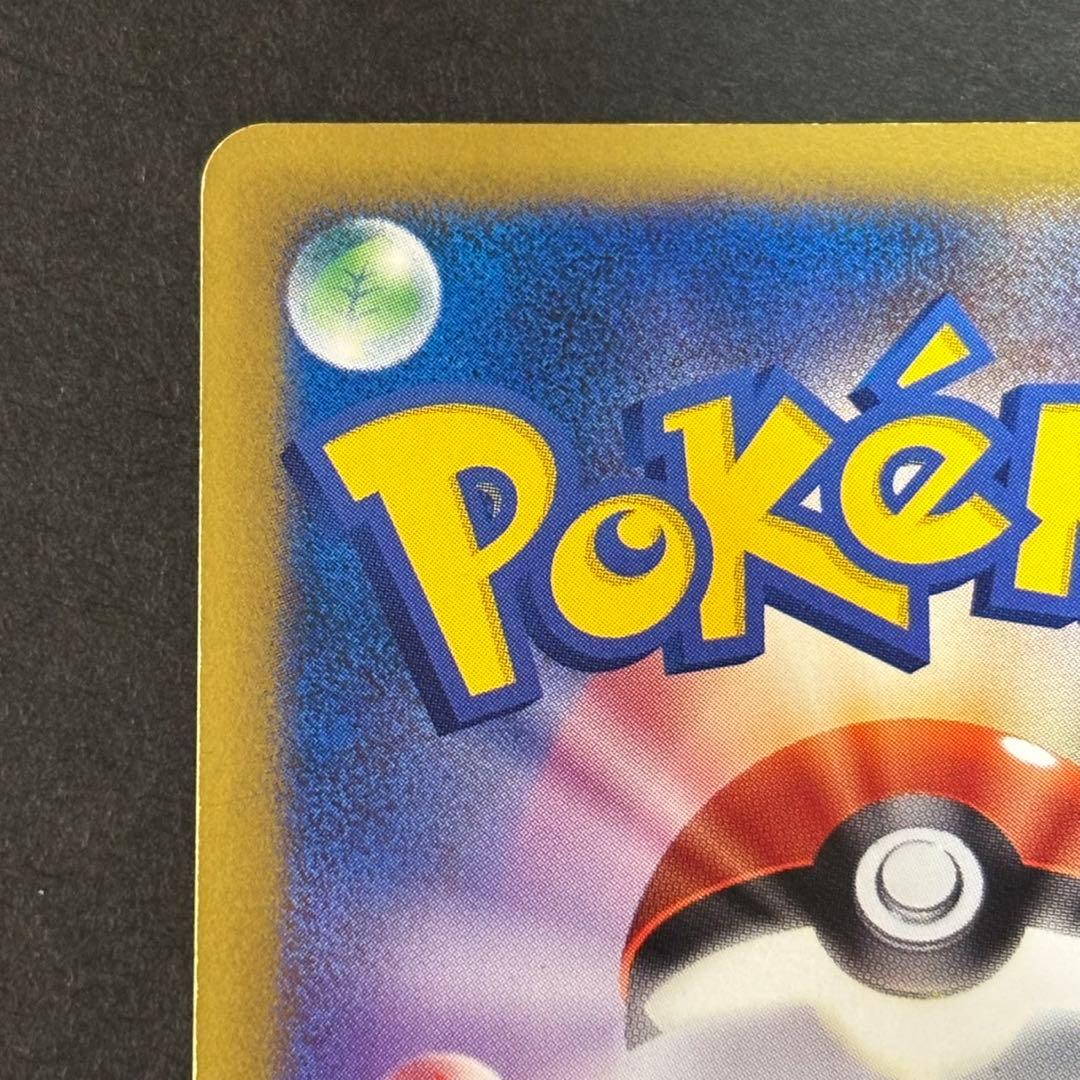 ワタルのリザードン ポケモンカード　097/141