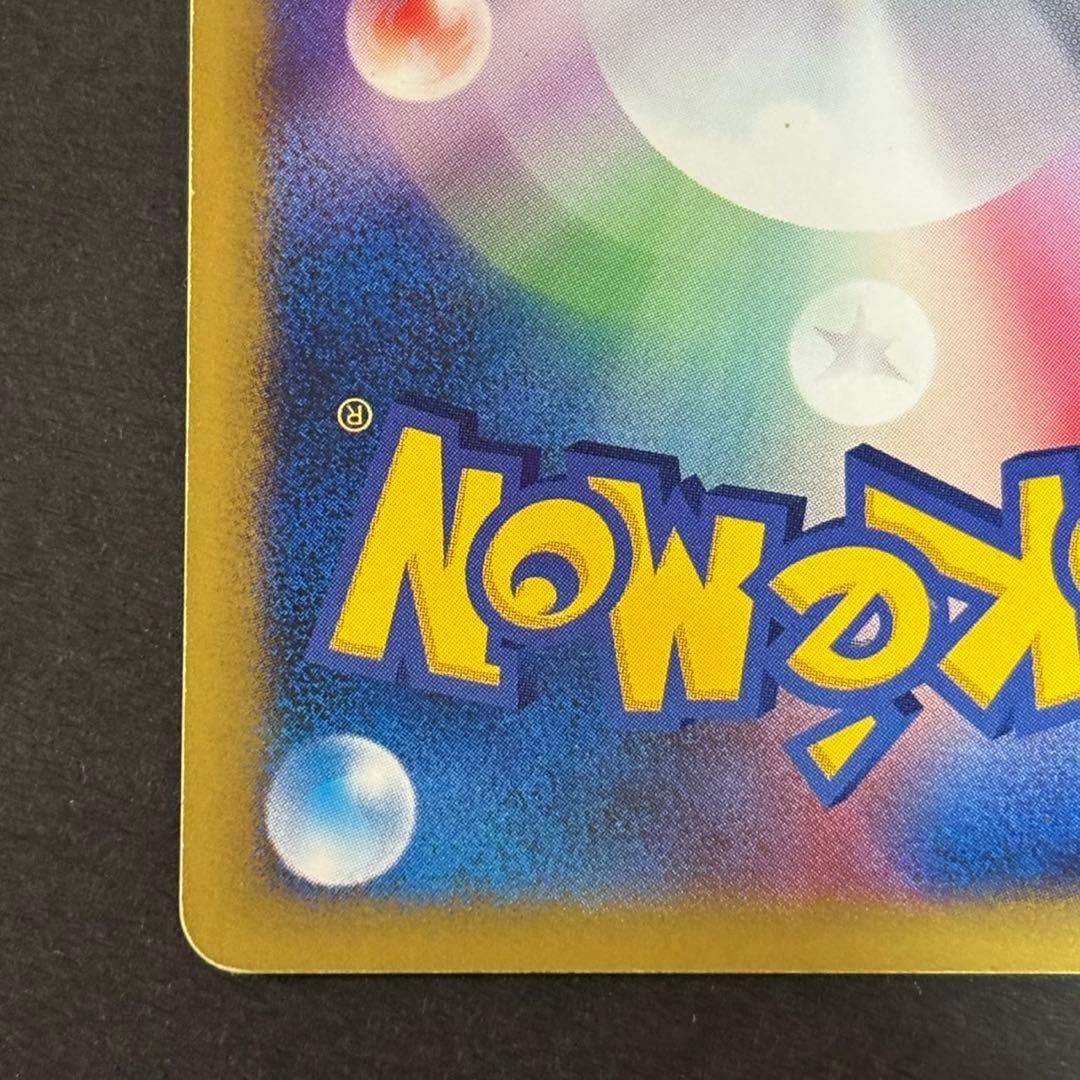 ワタルのリザードン ポケモンカード　097/141