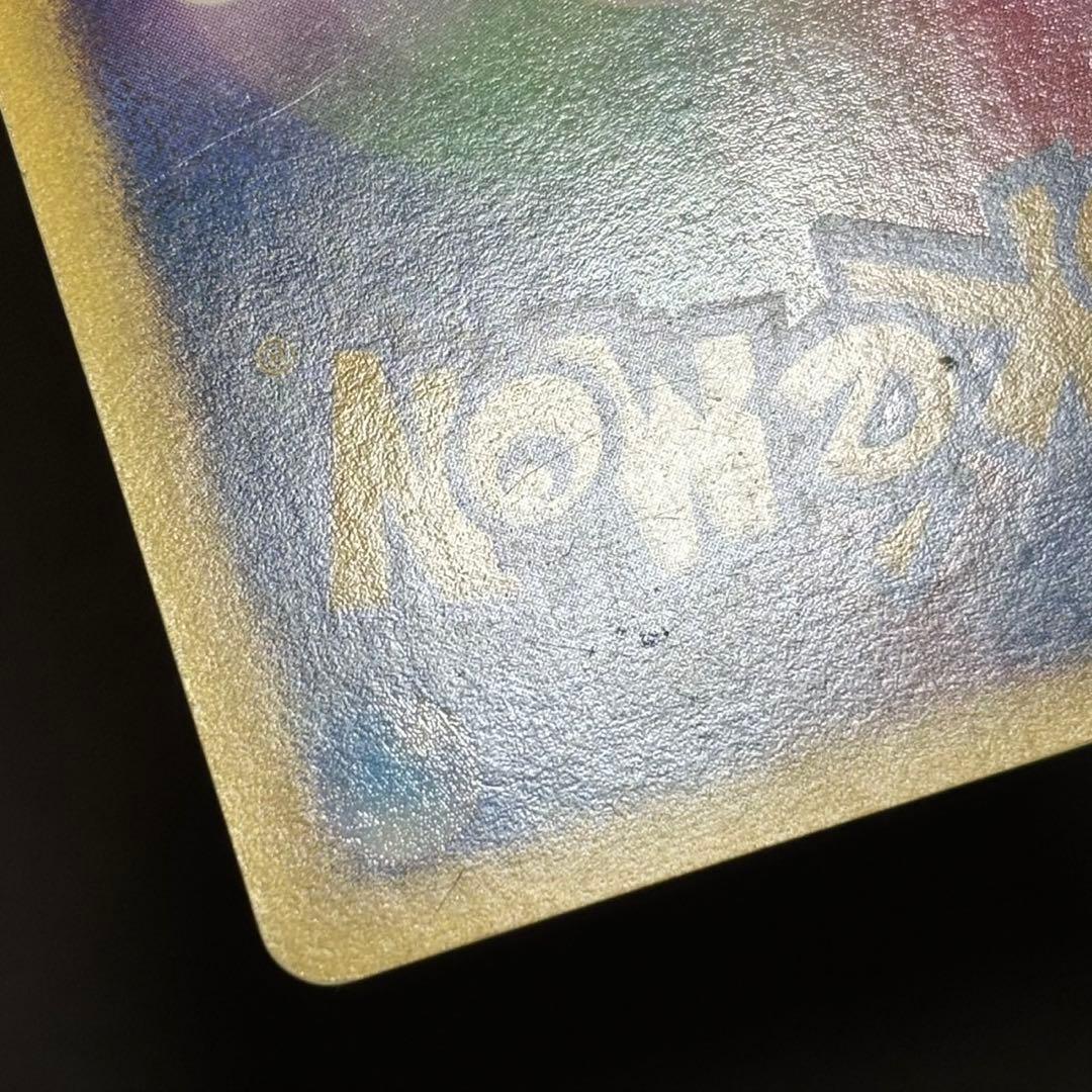 ワタルのリザードン ポケモンカード　097/141