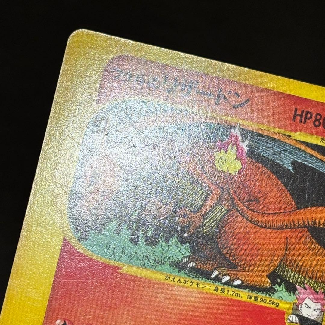 ワタルのリザードン ポケモンカード　097/141