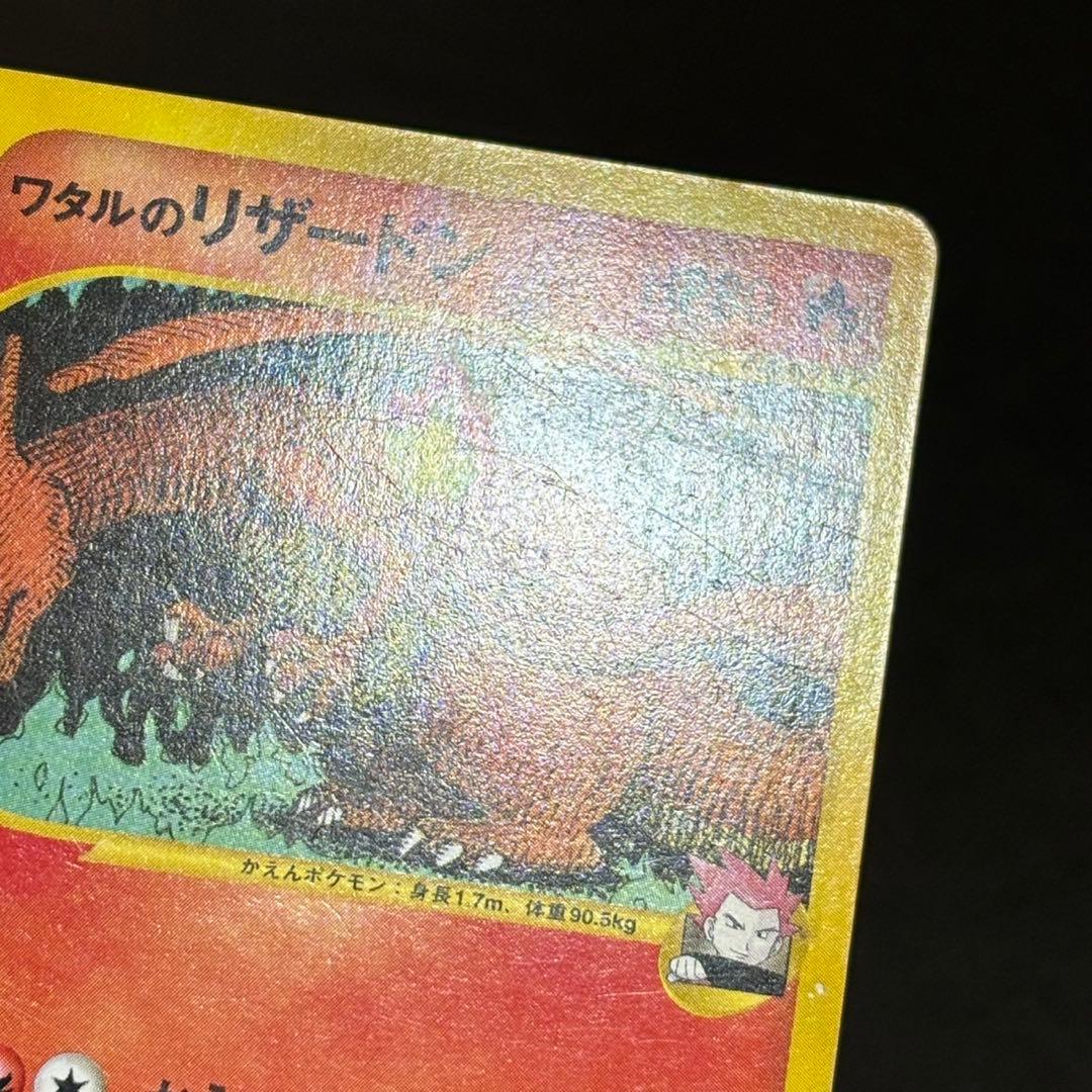 ワタルのリザードン ポケモンカード　097/141