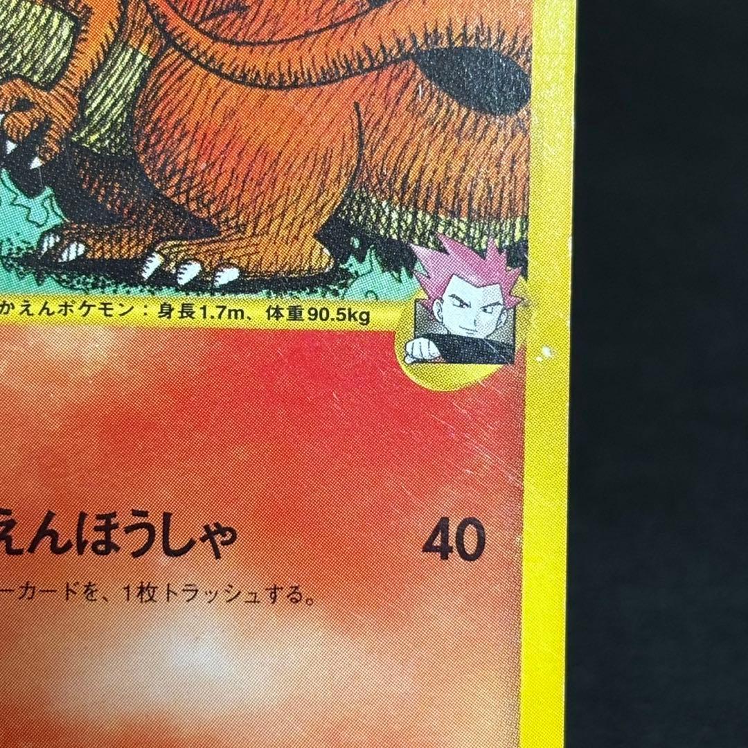 ワタルのリザードン ポケモンカード　097/141