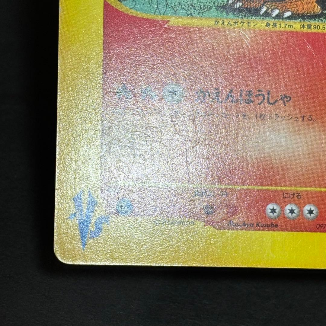 ワタルのリザードン ポケモンカード　097/141