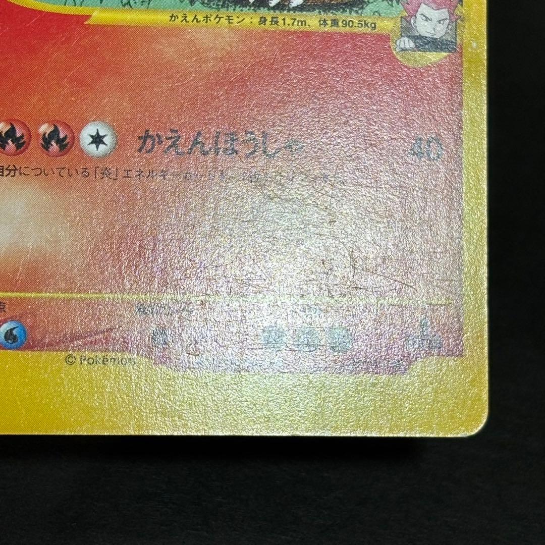 ワタルのリザードン ポケモンカード　097/141