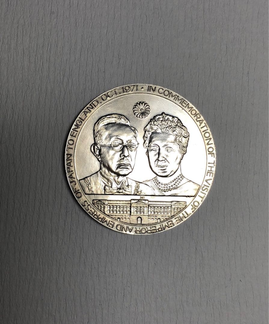 天皇皇后両陛下 御訪英記念 銀メダル 1971