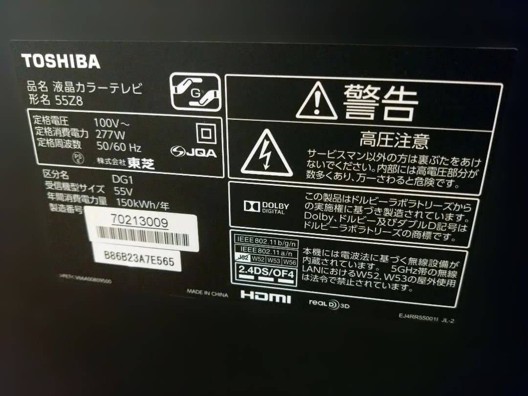 【ジャンク品】液晶テレビ 55Z8 55インチ 2013年製