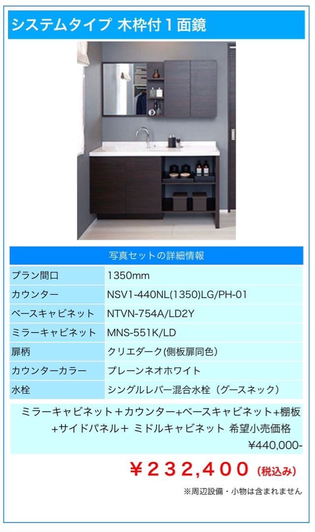 LIXIL 洗面化粧台 NTVN-754A/LL2Y