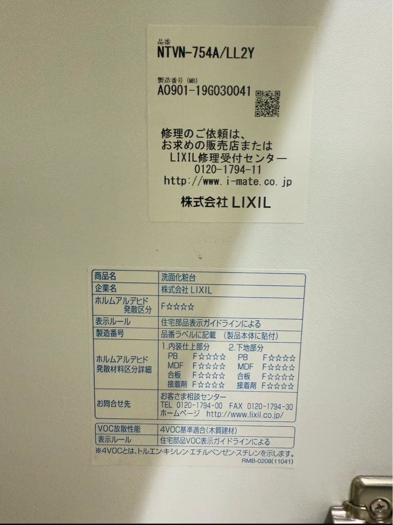 LIXIL 洗面化粧台 NTVN-754A/LL2Y