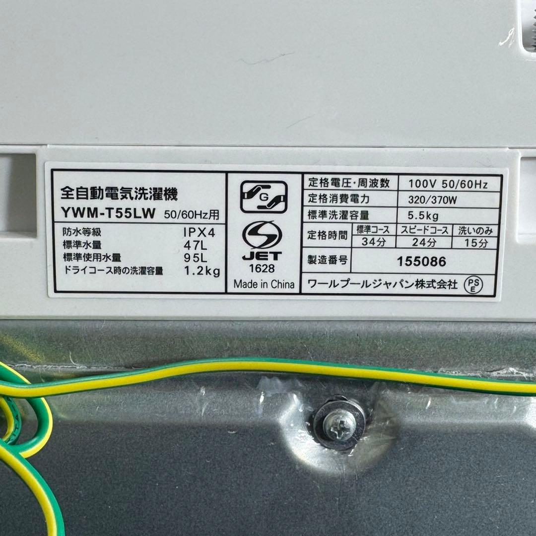 RORO 洗濯機 5.5kg 清掃済み 2024年製 高年式 d5122