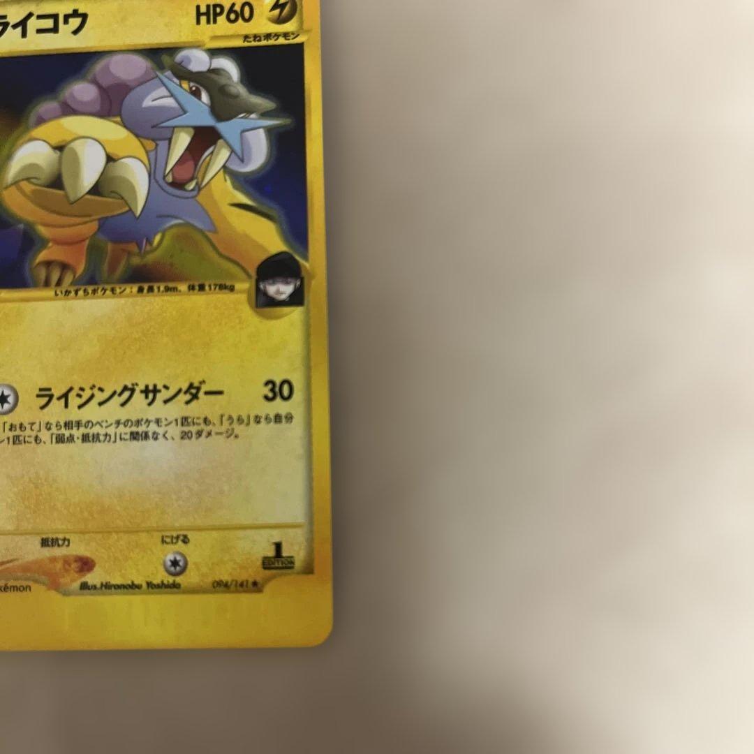 R団のライコウ ★ ポケモンカード★VS 094/141