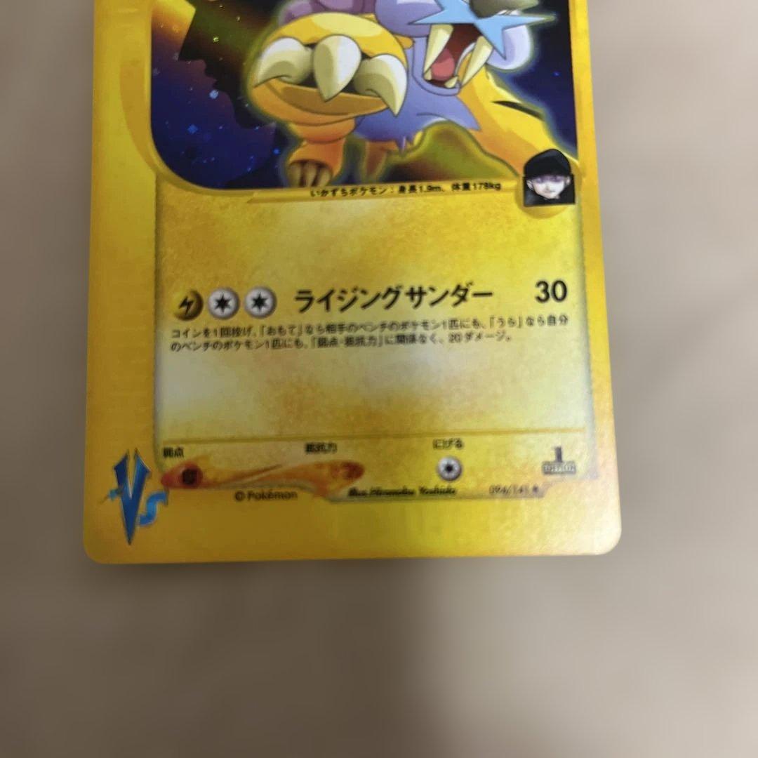R団のライコウ ★ ポケモンカード★VS 094/141