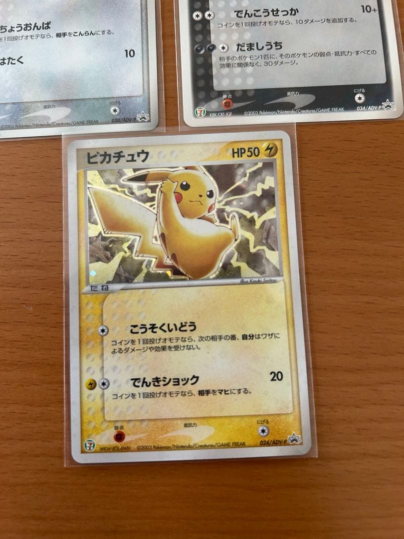 ADVシリーズ セブンイレブン ピカチュウ 含む3枚セット