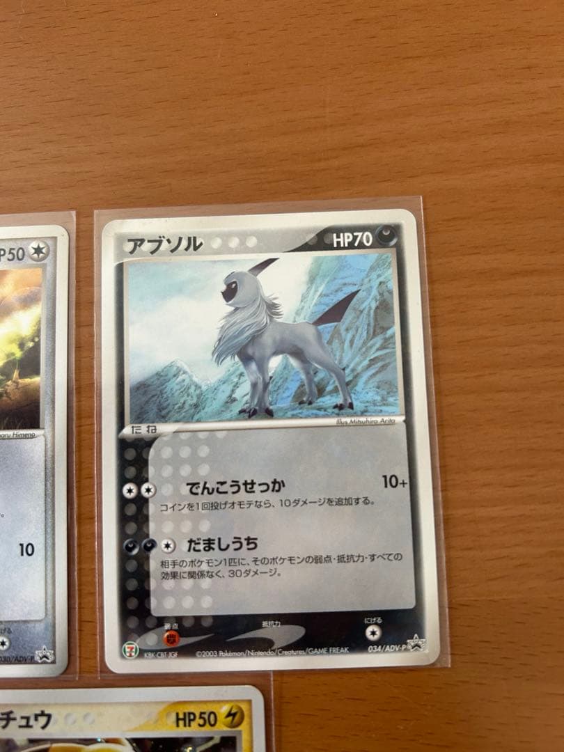 ADVシリーズ セブンイレブン ピカチュウ 含む3枚セット