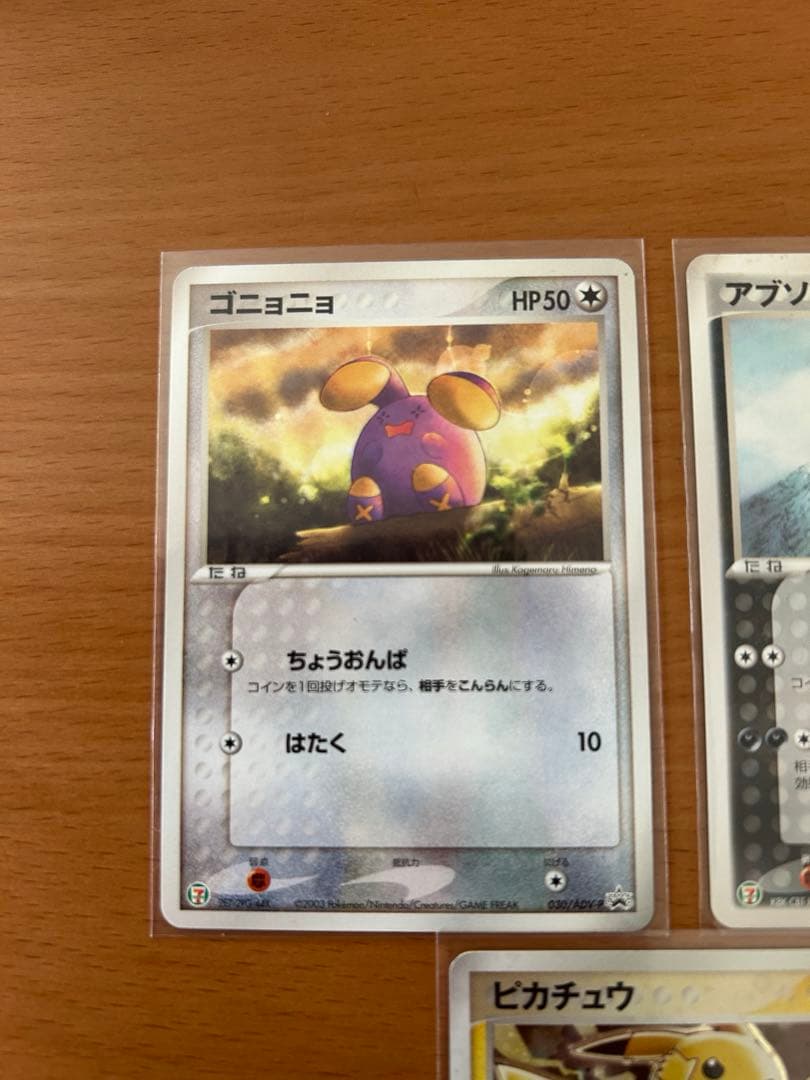 ADVシリーズ セブンイレブン ピカチュウ 含む3枚セット