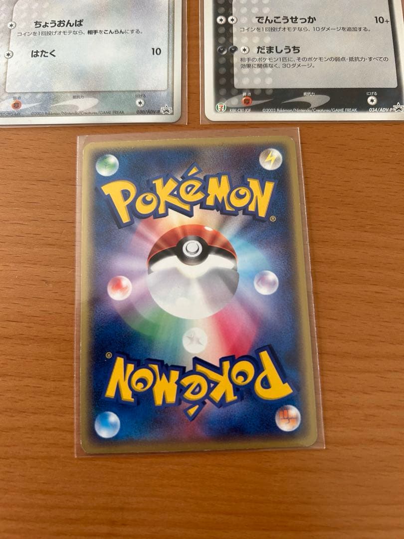 ADVシリーズ セブンイレブン ピカチュウ 含む3枚セット