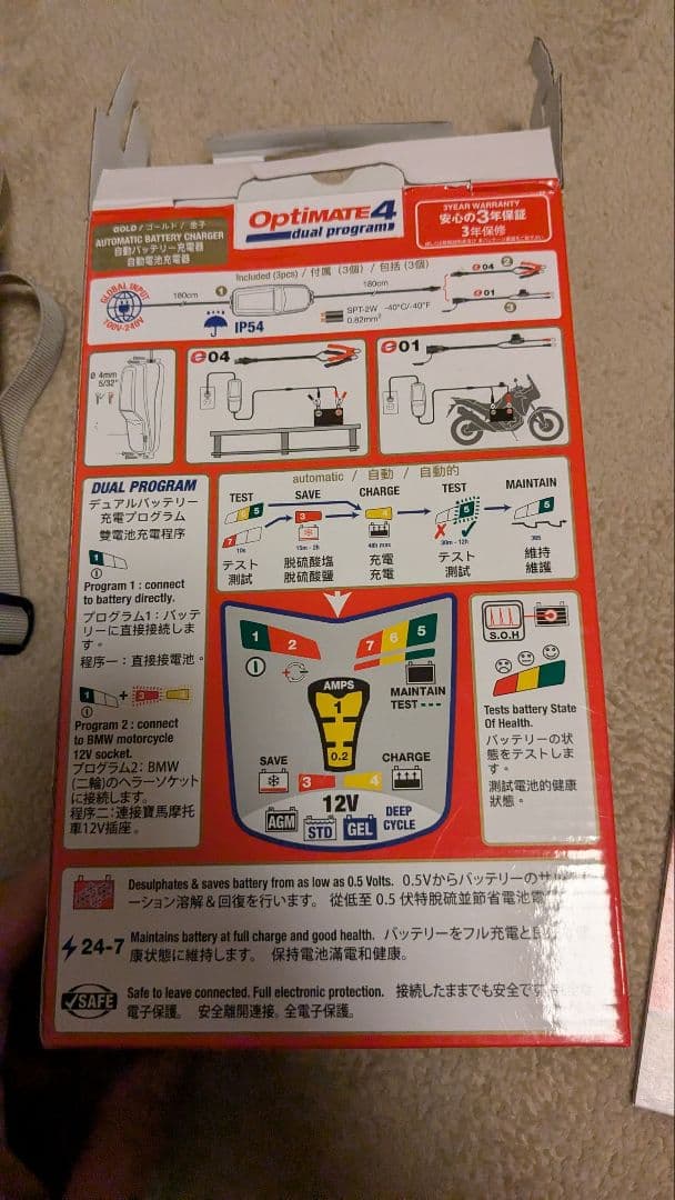 オプティメイト4　デュアルプログラム