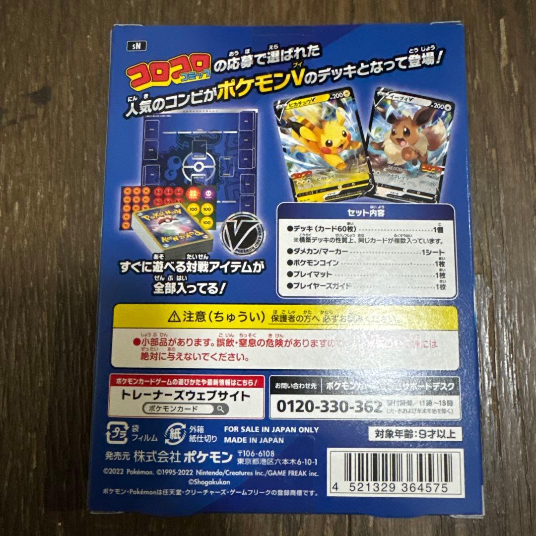 ト*）様 スタートデッキ100 コロコロコミックver. 未開封