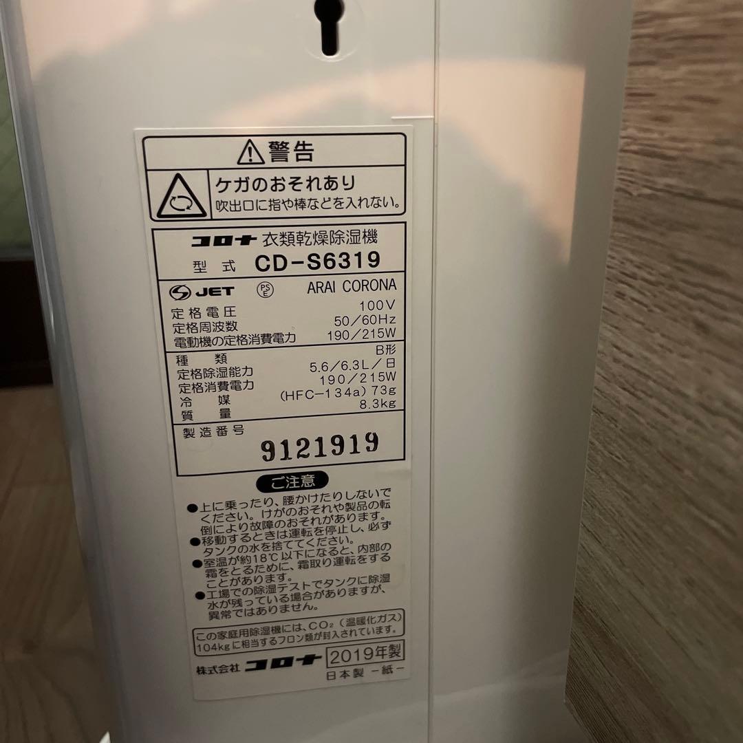 衣類乾燥除湿機　コロナ