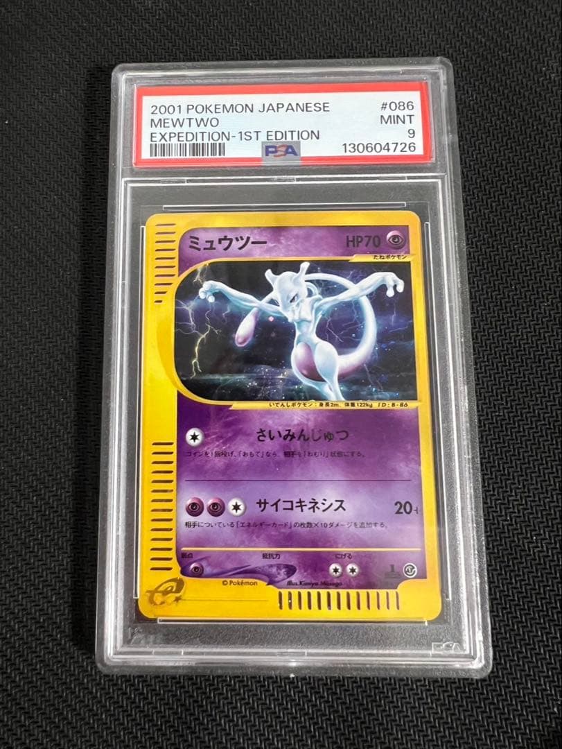 2001年 ポケモンカード ミュウツー 1st Edition PSA9