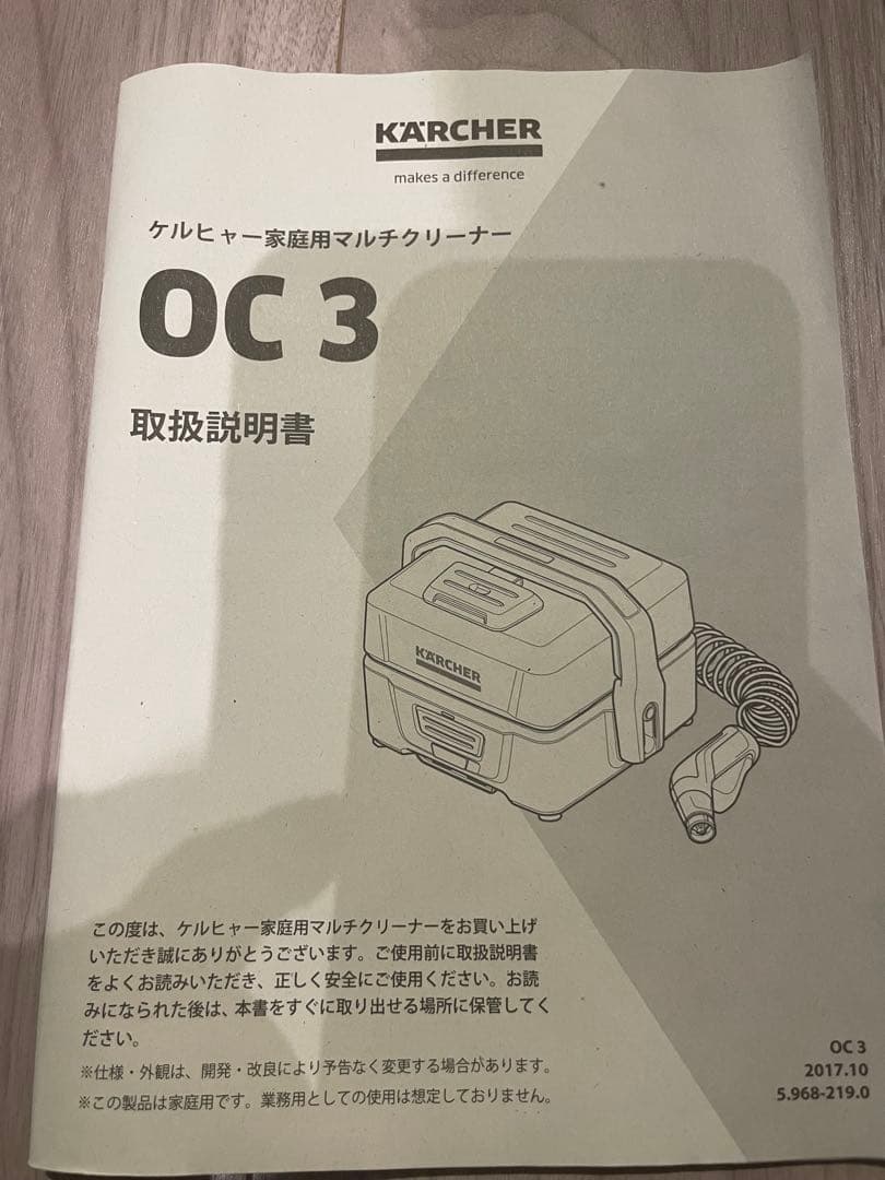KARCHER OC 3 高圧洗浄機 本体