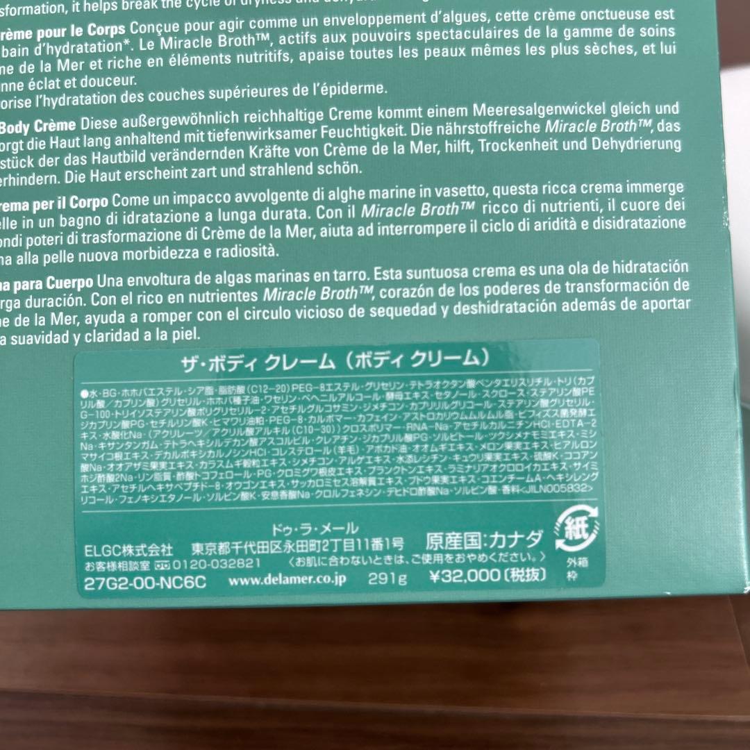 Crème de la Mer ボディクリーム 300ml ＋クリームおまけ付き