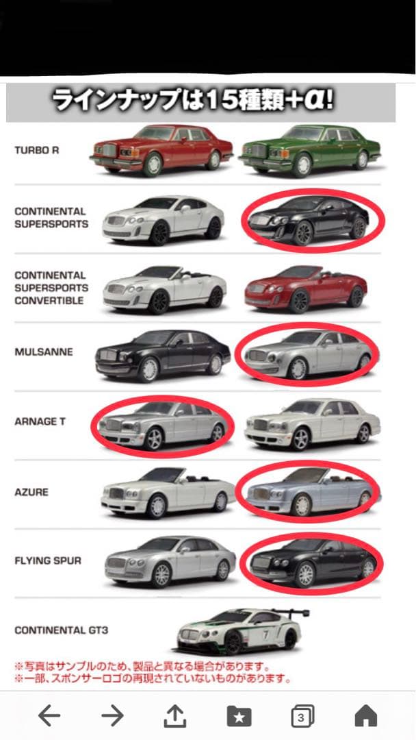 京商 1/64 ベントレー ミニカー コレクション 6台セット