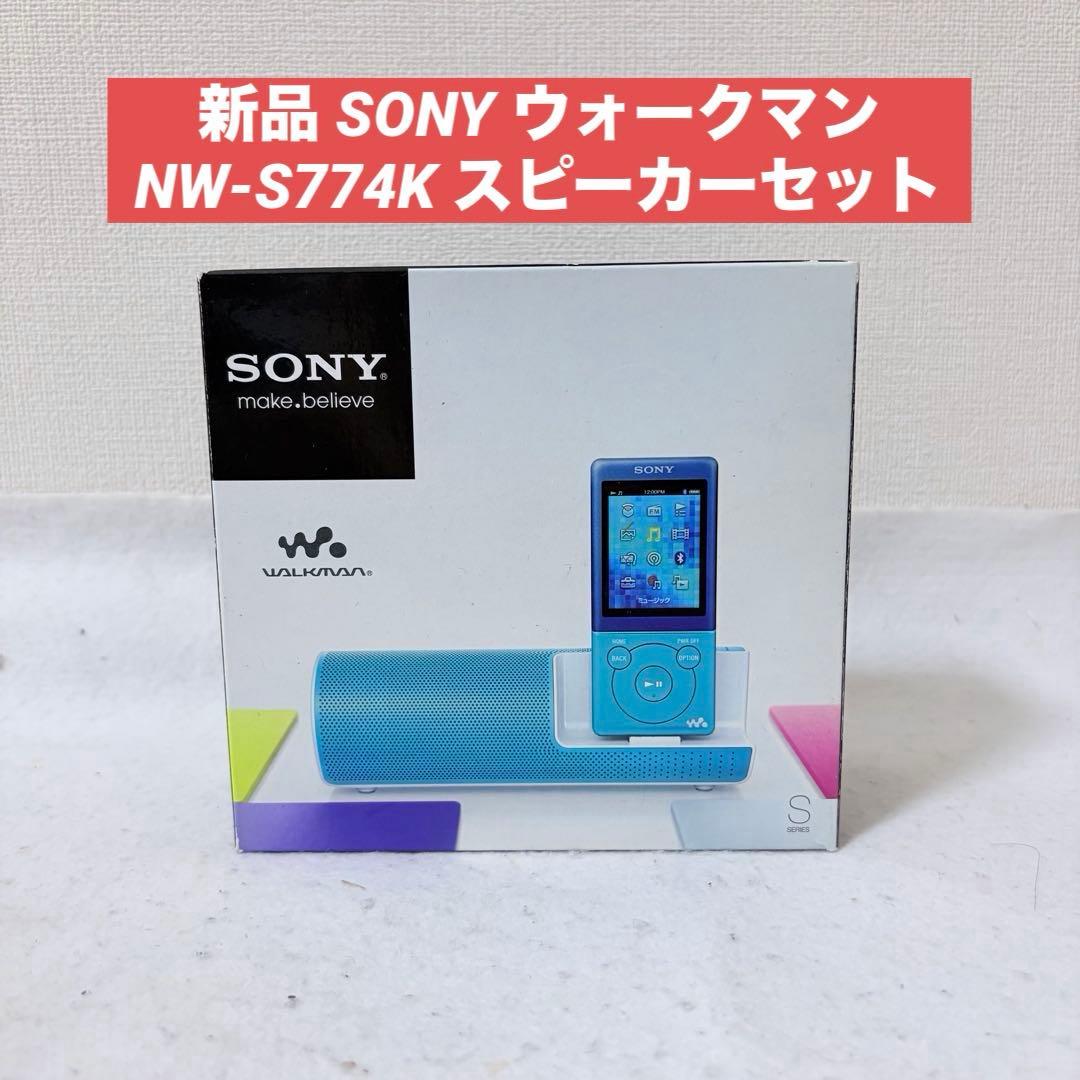 新品 SONY ウォークマン NW-S774K スピーカーセット