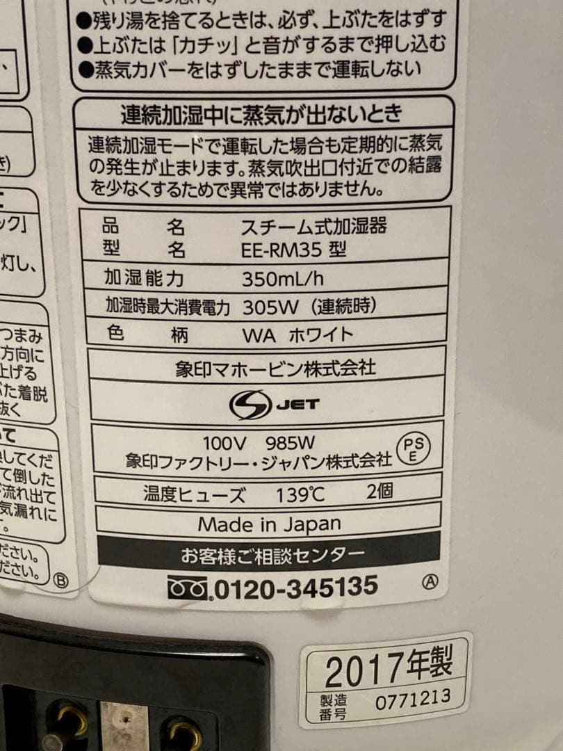 象印スチーム式加湿器