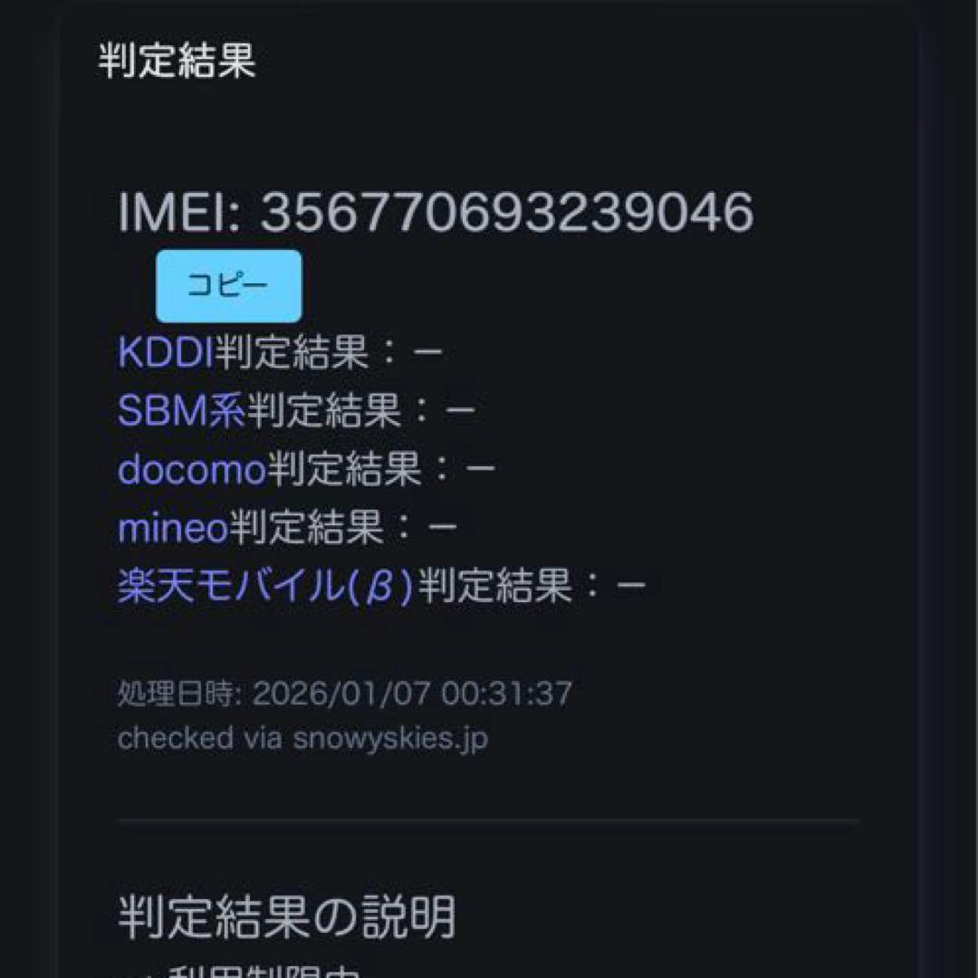 iPhone Air 256GB スカイブルー 中古美品