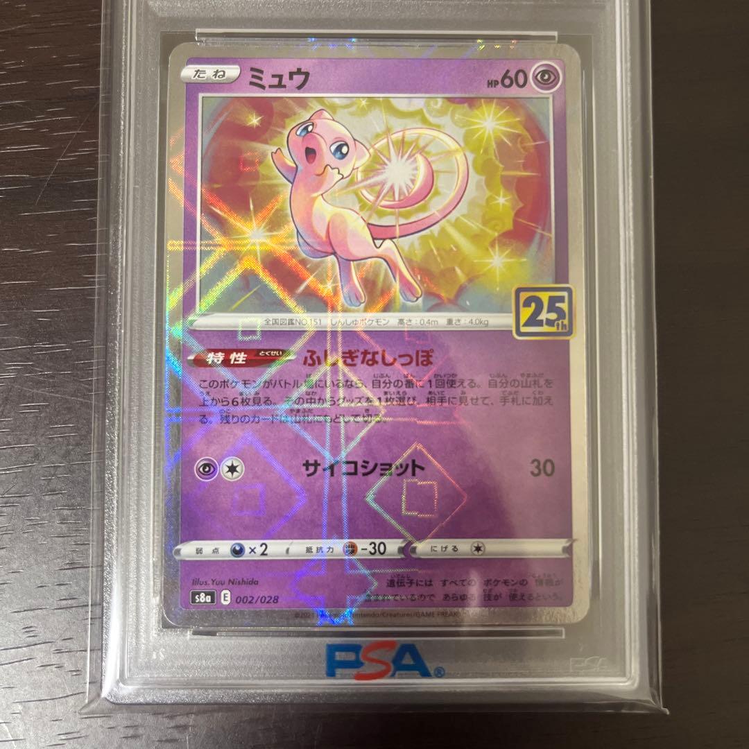 ミュウ 25th ミラー　PSA 10