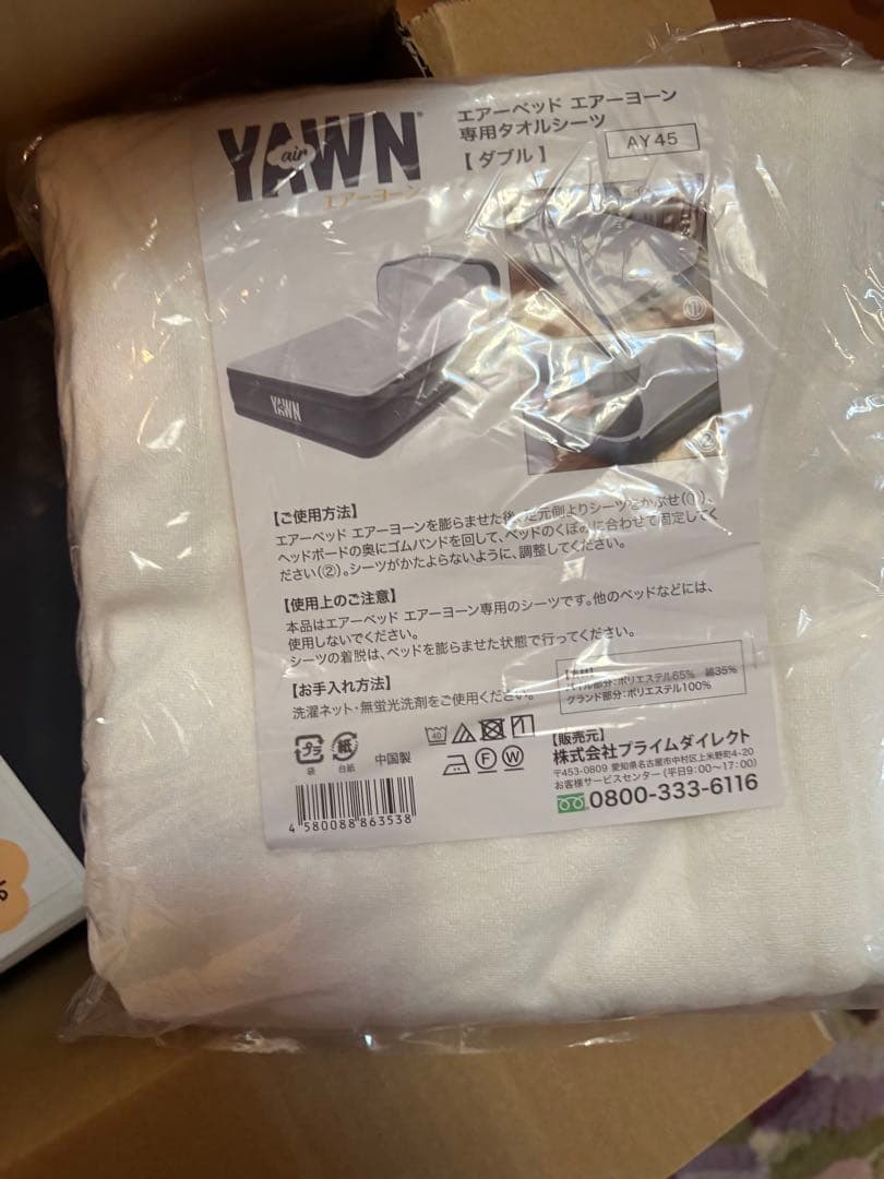 YAWN ワイドダブル エアーマットレス