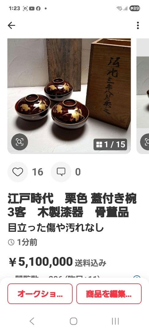 y.e様　ご予約品です 江戸時代　栗色 蓋付き椀　7客+フレームセット