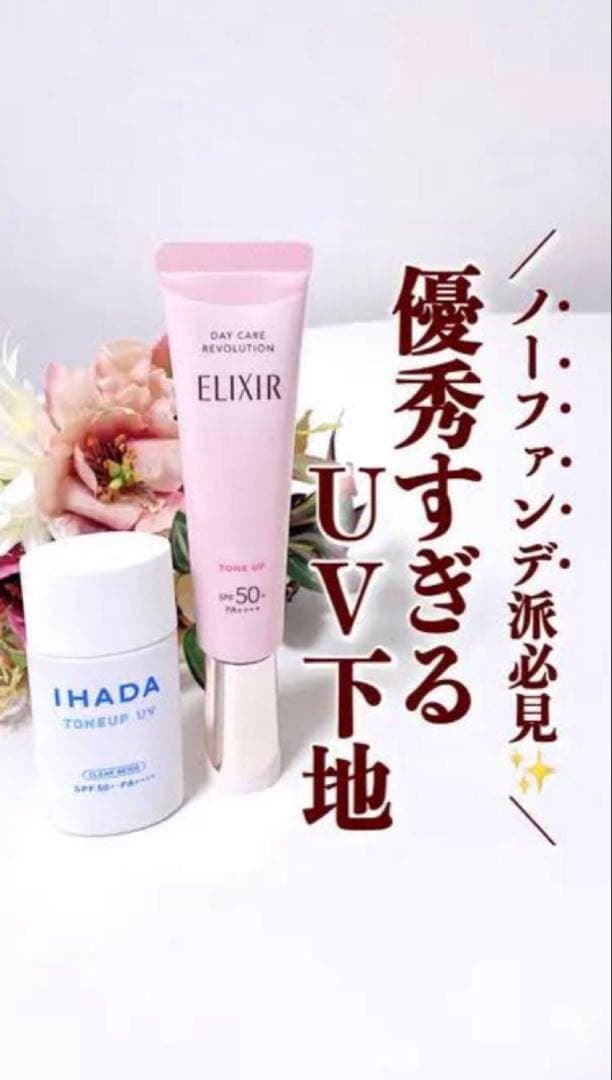 エリクシール デーケアレボリューション トーンアップ SP＋ aa✖︎3個セット