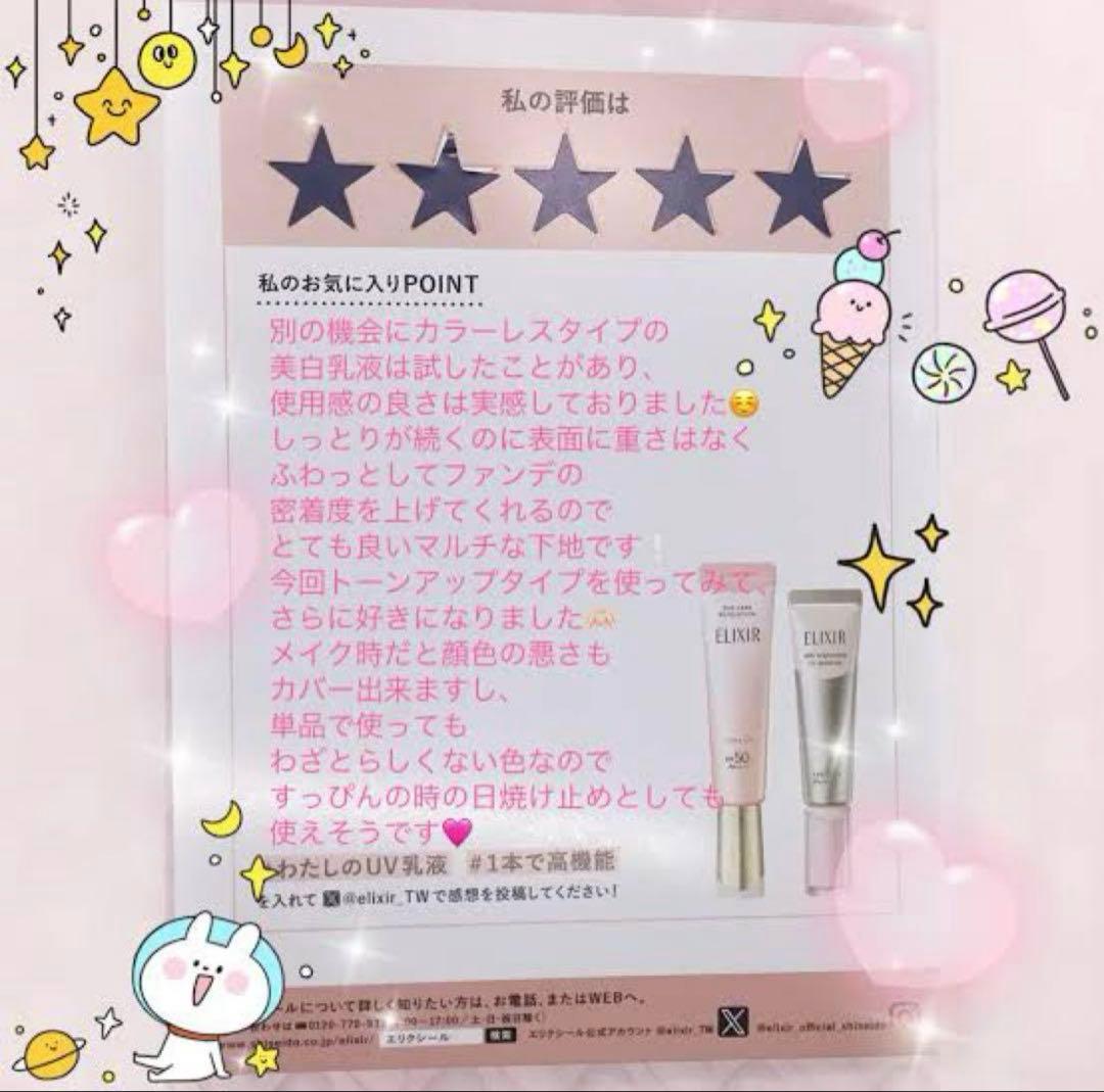 エリクシール デーケアレボリューション トーンアップ SP＋ aa✖︎3個セット