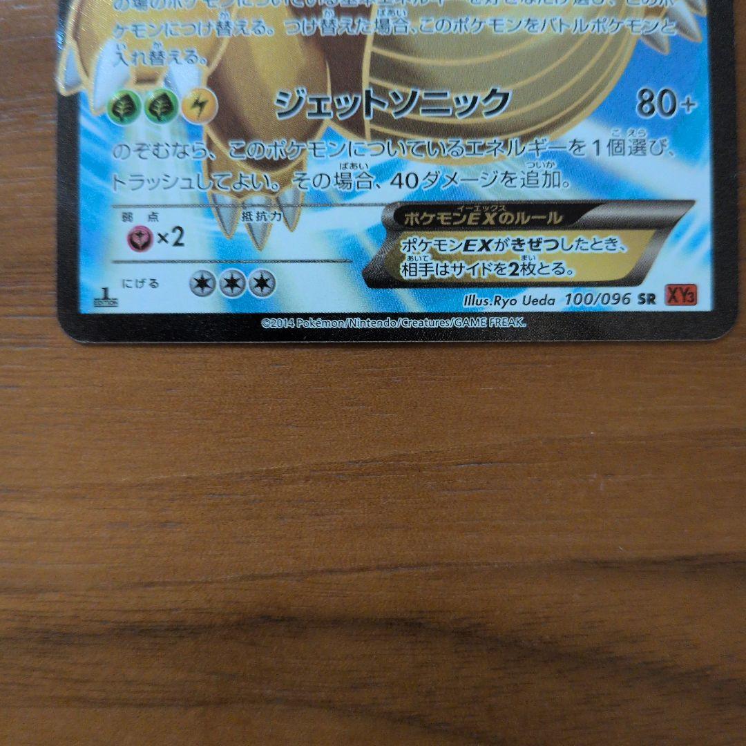 カイリューEX SR XY3 ライジングフィスト 100/096