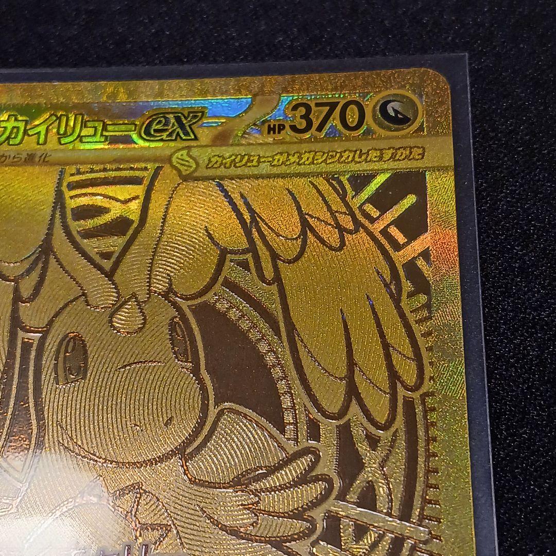 【匿名発送】メガカイリューex　MUR